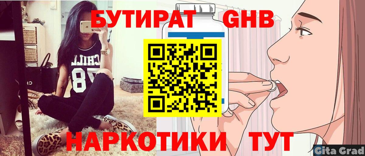 Бутират 99% Мирный