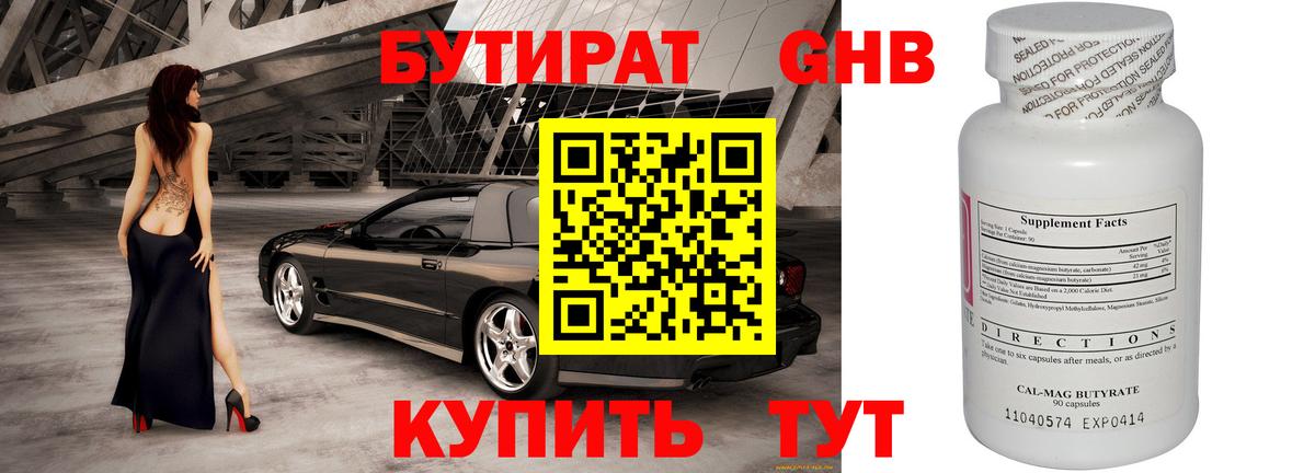 Бутират бутандиол  Вход с VPN  Мирный 