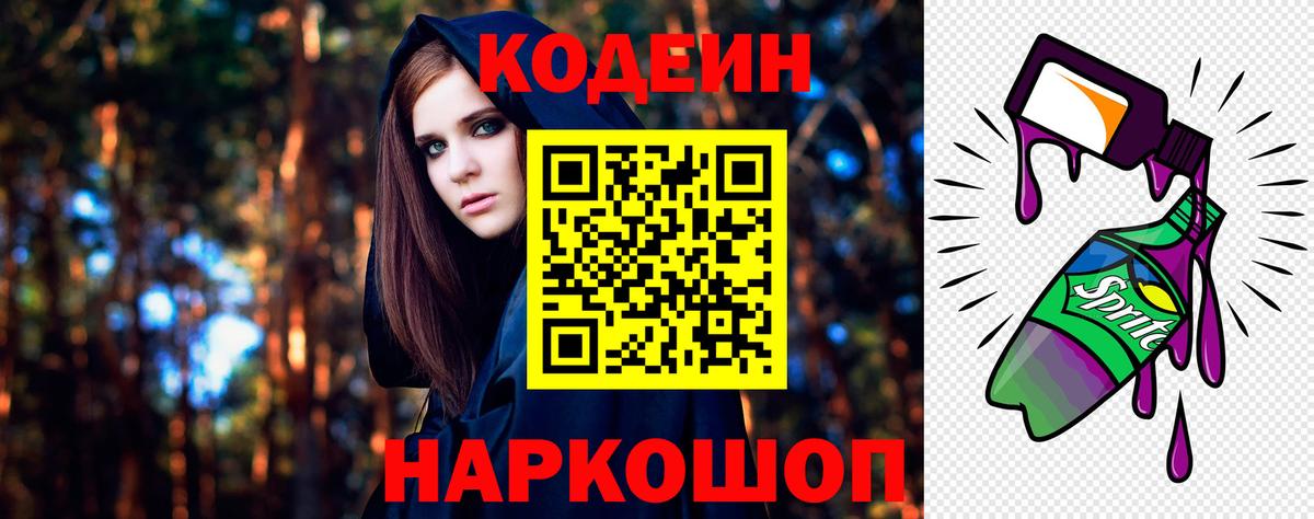 Мирный  Codein напиток Lean (лин)  Кодеиновый сироп Lean напиток Lean (лин)  Вход с VPN 