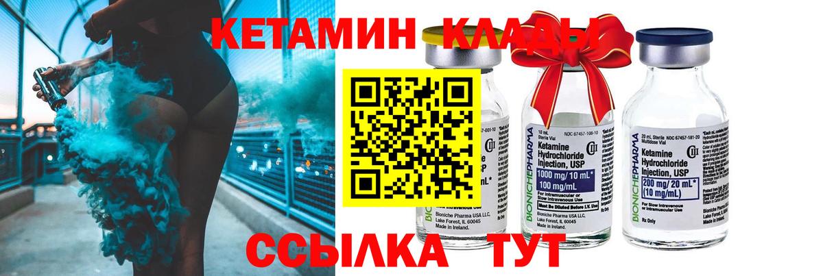 Мирный  КЕТАМИН ketamine  Вход с VPN  Кетамин VHQ 