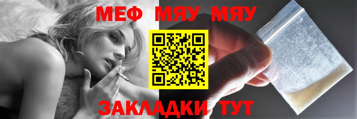 Мефедрон мука Мирный
